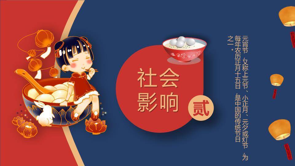 夜月灯辉闹元宵意境课件PPT8