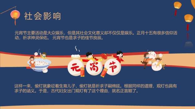 夜月灯辉闹元宵意境课件PPT9