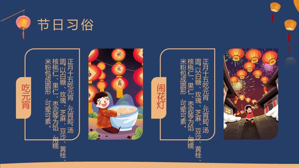 夜月灯辉闹元宵意境课件PPT5