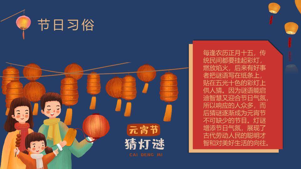 夜月灯辉闹元宵意境课件PPT6