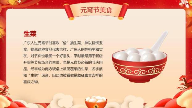 微立体花瓣闹元宵庆典PPT8