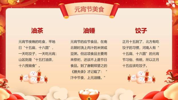 微立体花瓣闹元宵庆典PPT9