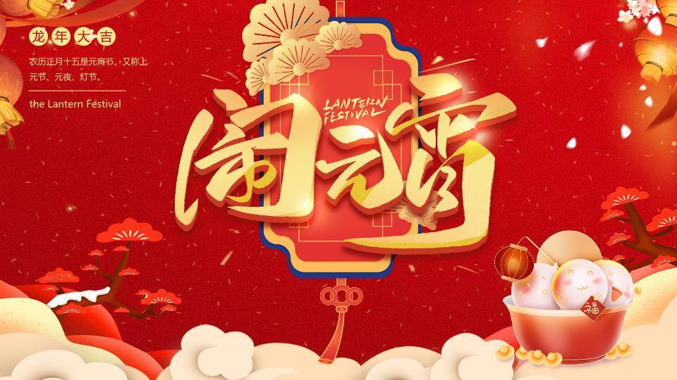 微立体花瓣闹元宵庆典PPT0