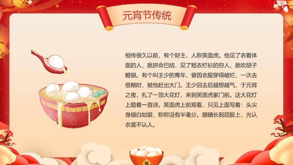 微立体花瓣闹元宵庆典PPT1