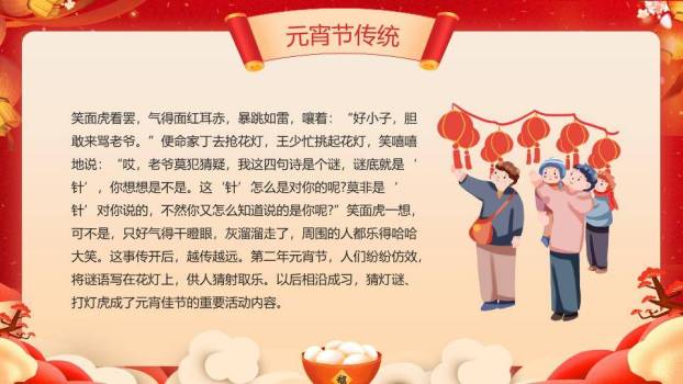 微立体花瓣闹元宵庆典PPT2