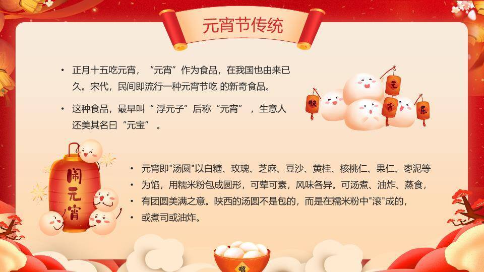 微立体花瓣闹元宵庆典PPT3