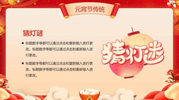 微立体花瓣闹元宵庆典PPT4