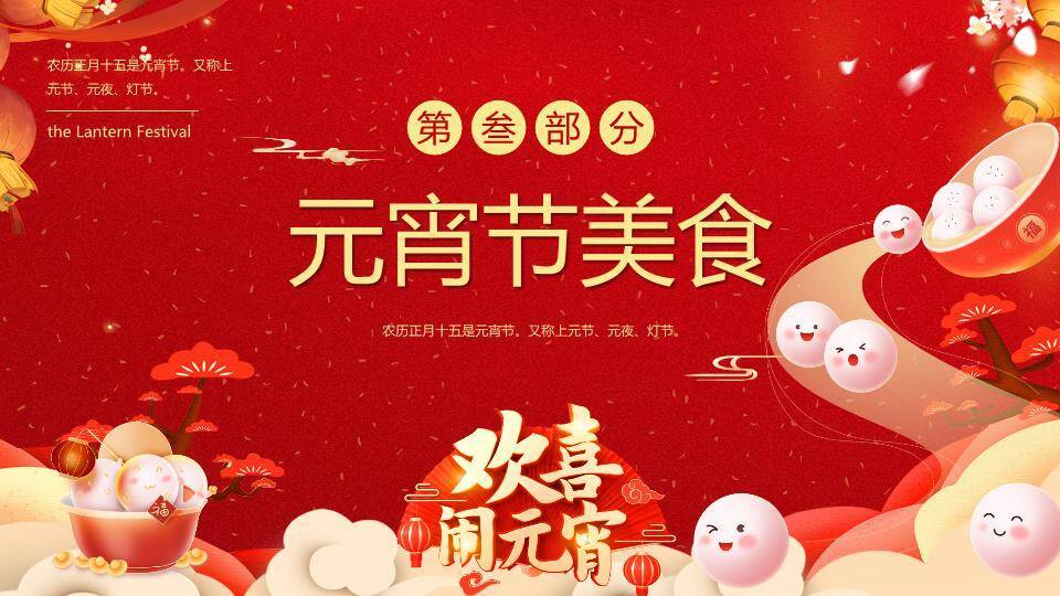 微立体花瓣闹元宵庆典PPT6