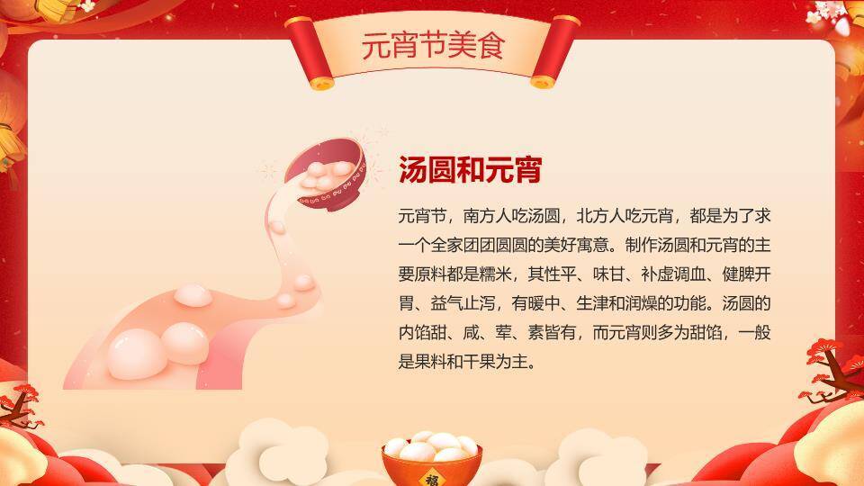 微立体花瓣闹元宵庆典PPT7