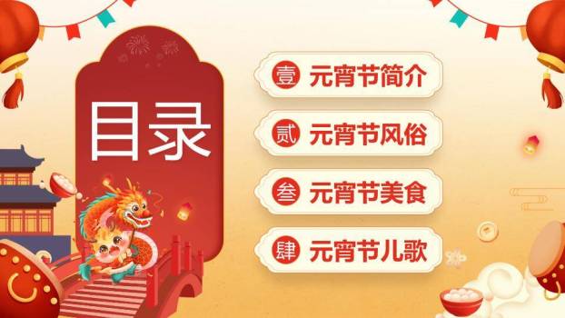 萌娃舞狮桥上闹元宵教学PPT8