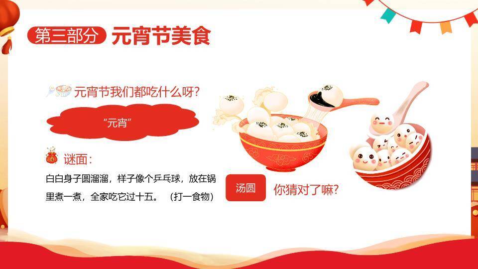 萌娃舞狮桥上闹元宵教学PPT3