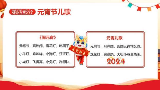 萌娃舞狮桥上闹元宵教学PPT6