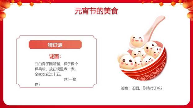 剪纸龙纹元宵快乐文化展示PPT8