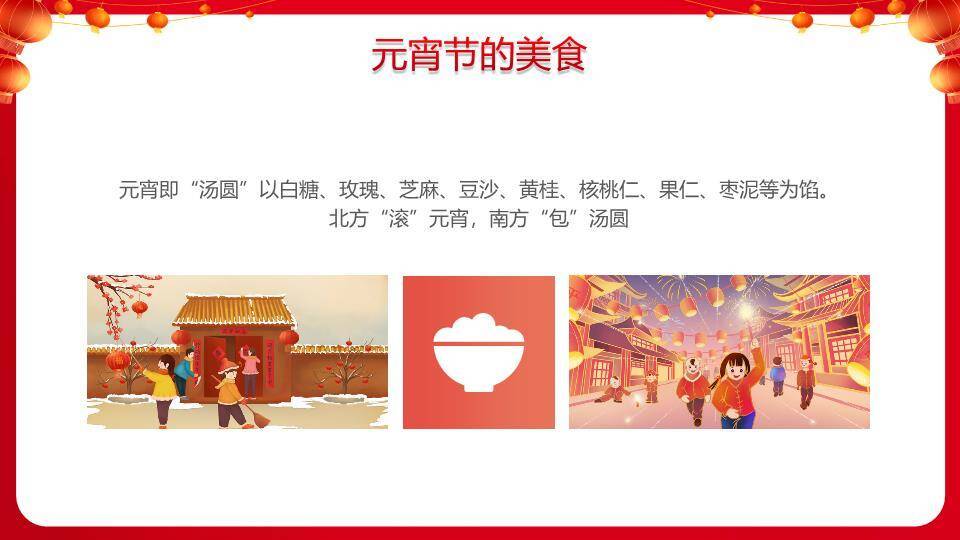 剪纸龙纹元宵快乐文化展示PPT9