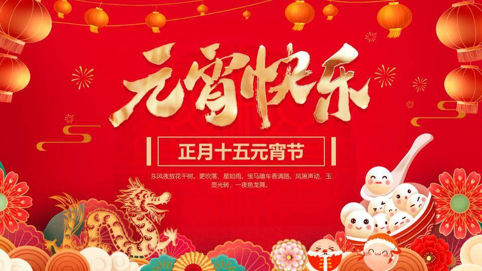 剪纸龙纹元宵快乐文化展示PPT0