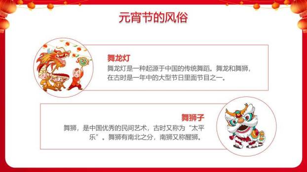 剪纸龙纹元宵快乐文化展示PPT3