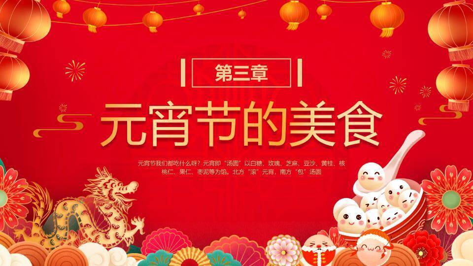 剪纸龙纹元宵快乐文化展示PPT6