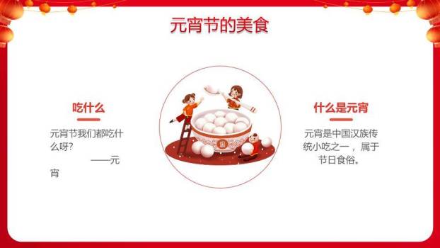 剪纸龙纹元宵快乐文化展示PPT7