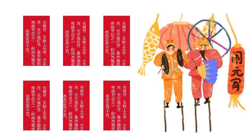 全家笑迎闹元宵习俗介绍PPT5