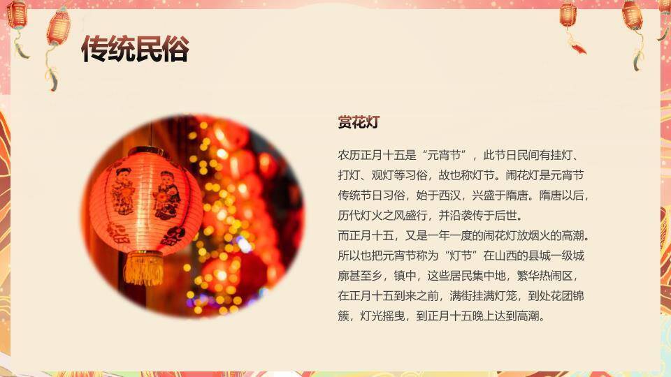 蛇年萌娃闹元宵主题班会PPT8