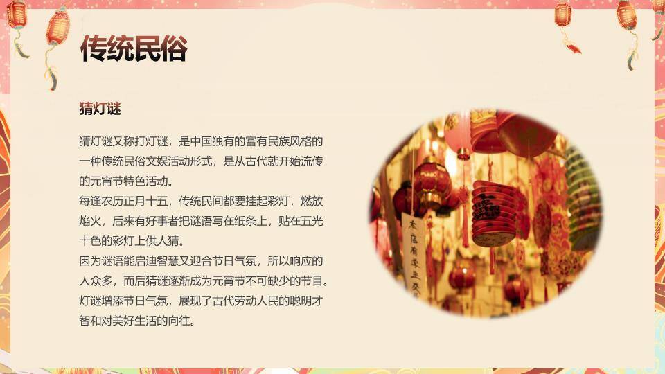 蛇年萌娃闹元宵主题班会PPT9