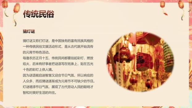 蛇年萌娃闹元宵主题班会PPT9