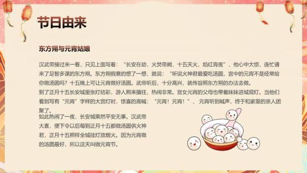 蛇年萌娃闹元宵主题班会PPT1