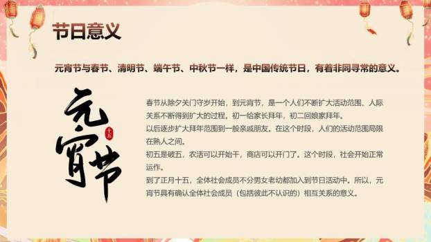 蛇年萌娃闹元宵主题班会PPT3