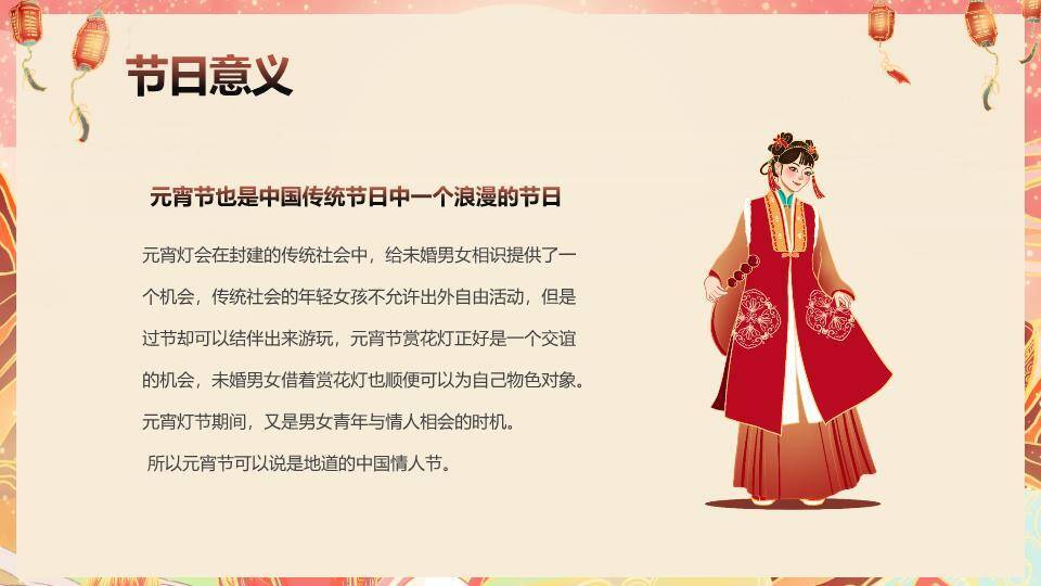 蛇年萌娃闹元宵主题班会PPT4