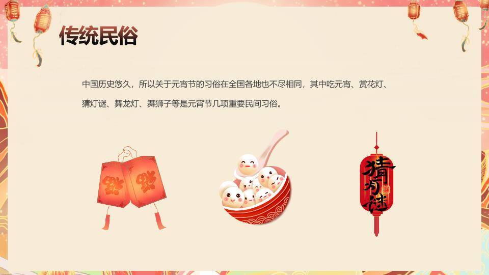 蛇年萌娃闹元宵主题班会PPT6