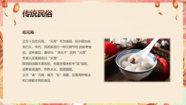 蛇年萌娃闹元宵主题班会PPT7