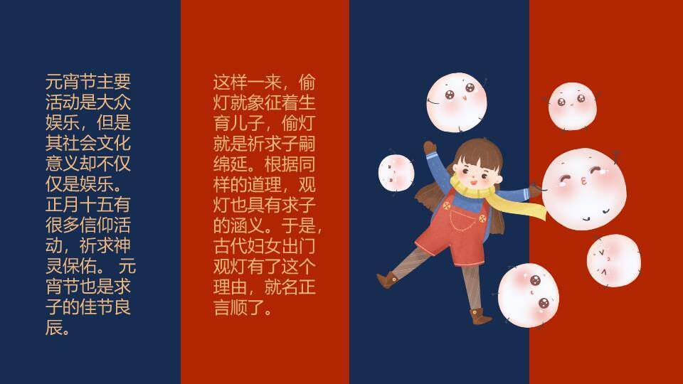 厨房雪景元宵美食主题PPT8