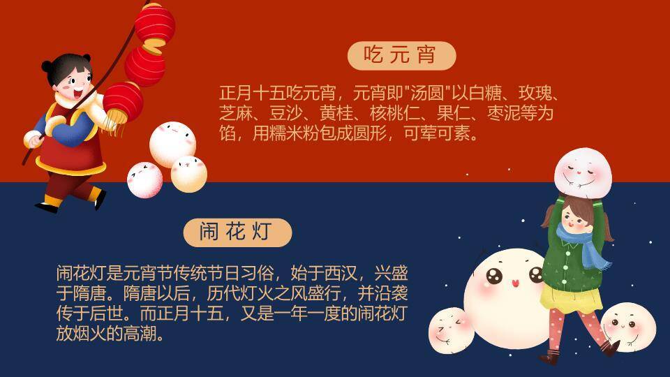 厨房雪景元宵美食主题PPT4