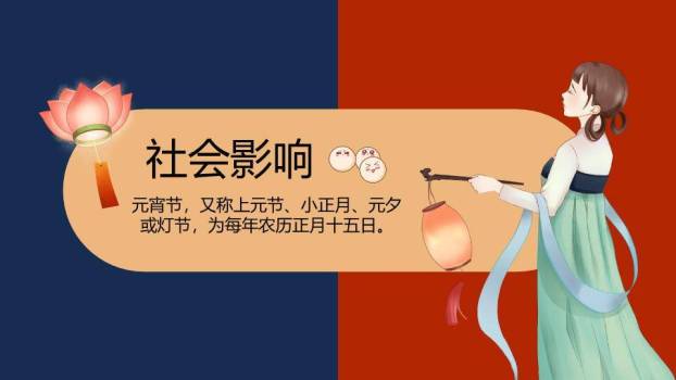 厨房雪景元宵美食主题PPT7