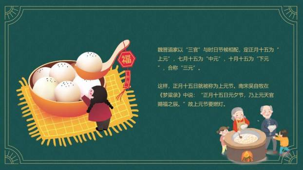 古典绿底元宵知识正式汇报PPT8