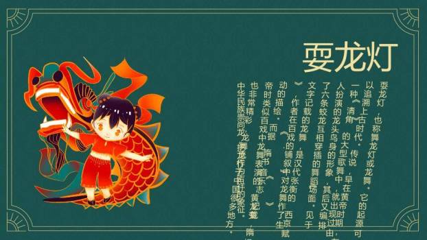 古典绿底元宵知识正式汇报PPT1