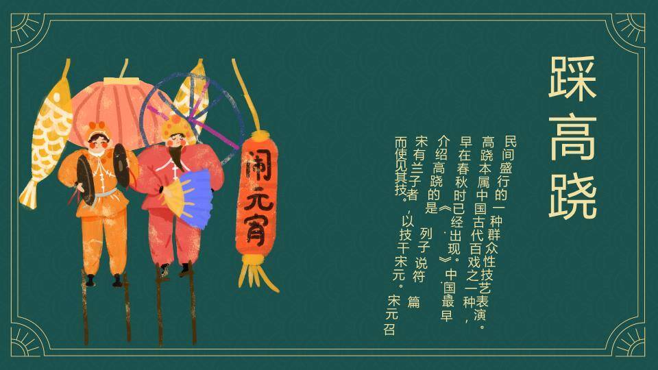 古典绿底元宵知识正式汇报PPT2