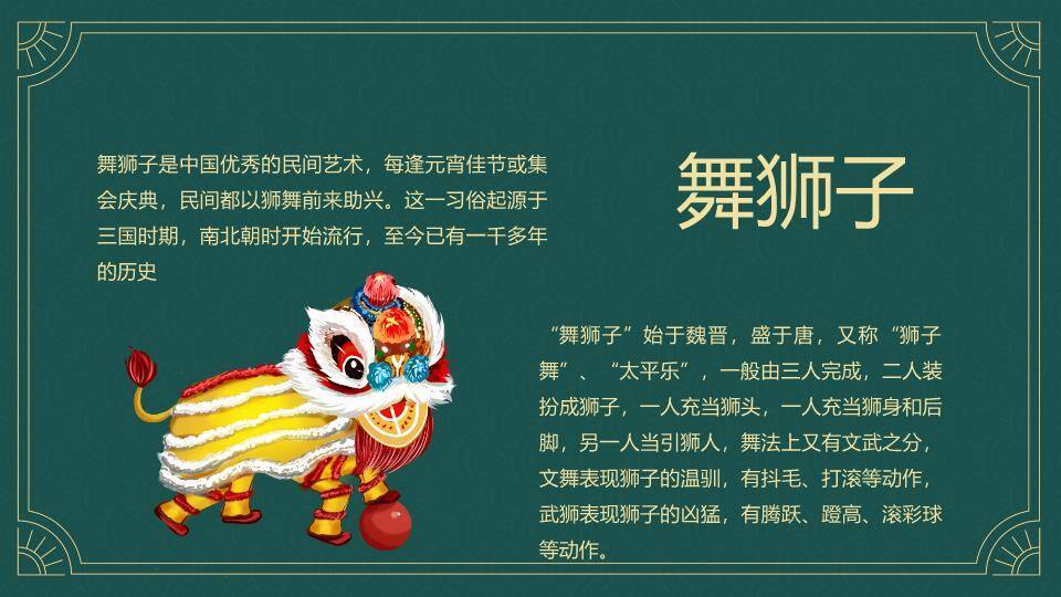 古典绿底元宵知识正式汇报PPT3