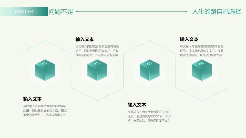 微立体风励志年终总结PPT模板8