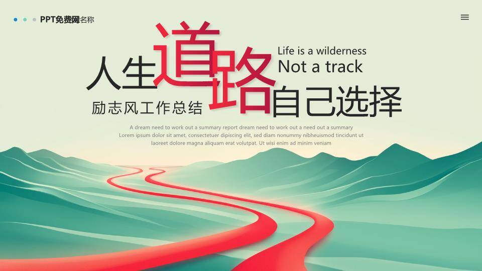 微立体风励志年终总结PPT模板0