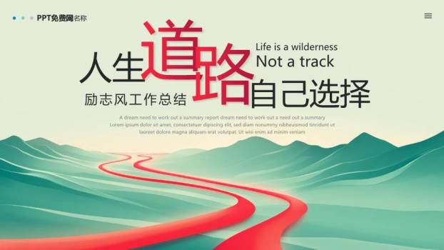 微立体风励志年终总结PPT模板0