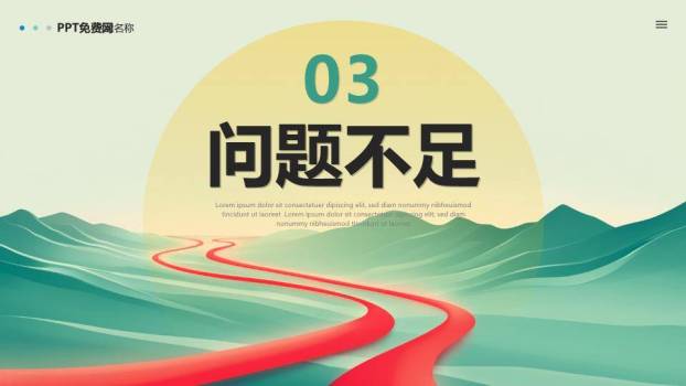 微立体风励志年终总结PPT模板4