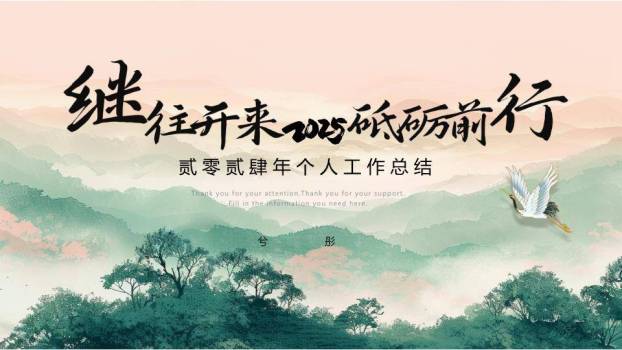 水墨风党政年终总结PPT模板0