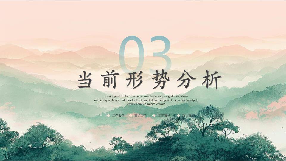 水墨风党政年终总结PPT模板3