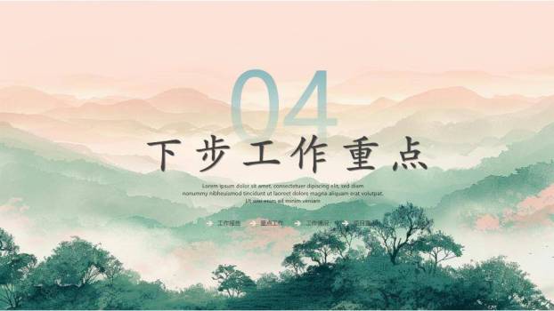 水墨风党政年终总结PPT模板7