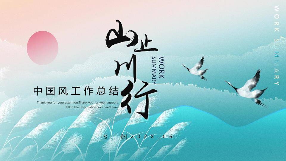 水彩诗意风企业文化年终总结PPT模板0