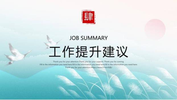 水彩诗意风企业文化年终总结PPT模板7