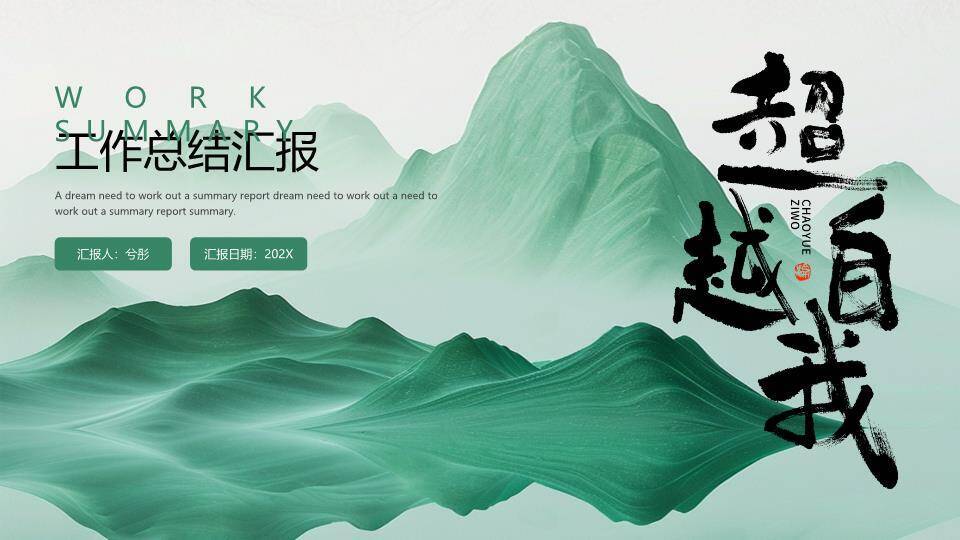 飞鸟写意风成长励志年终总结PPT模板0