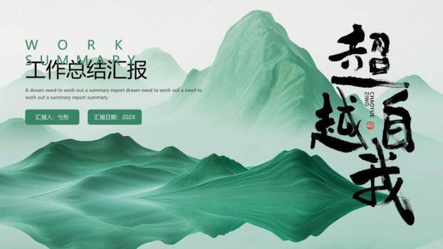 飞鸟写意风成长励志年终总结PPT模板0