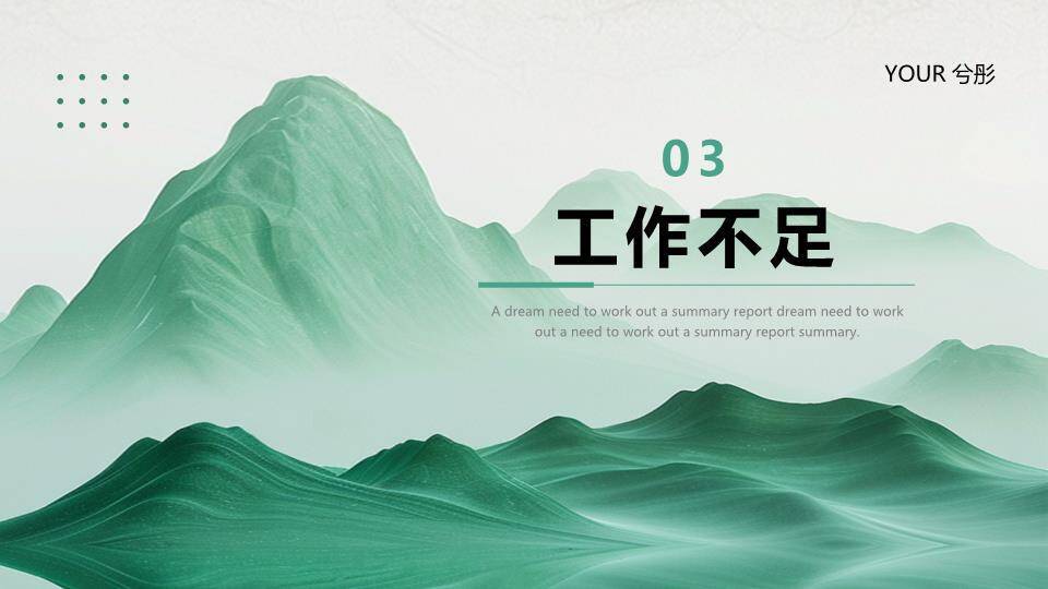 飞鸟写意风成长励志年终总结PPT模板3